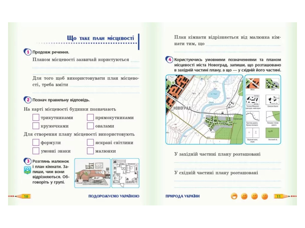 Рабочая тетрадь "Я исследую мир", 4 класс НУШ ч.1, О. Таглина, Ранок