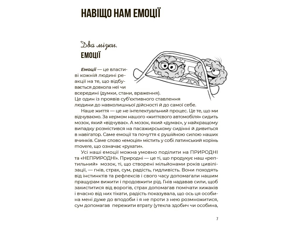 Психологія, "Емоційний інтелект. Як досягти гармонії в родині", О. Луб’яна, 4Mamas