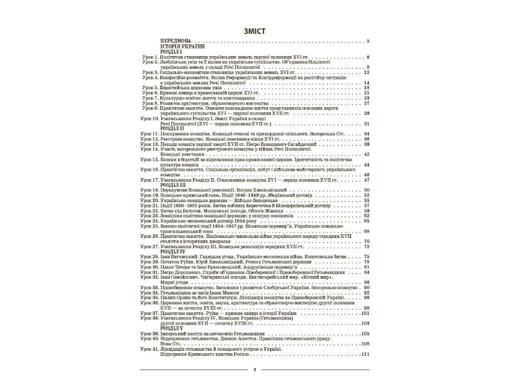 Пособие "История Украины. Всемирная история. Мой конспект. Материалы к урокам", 8 класс, Основа