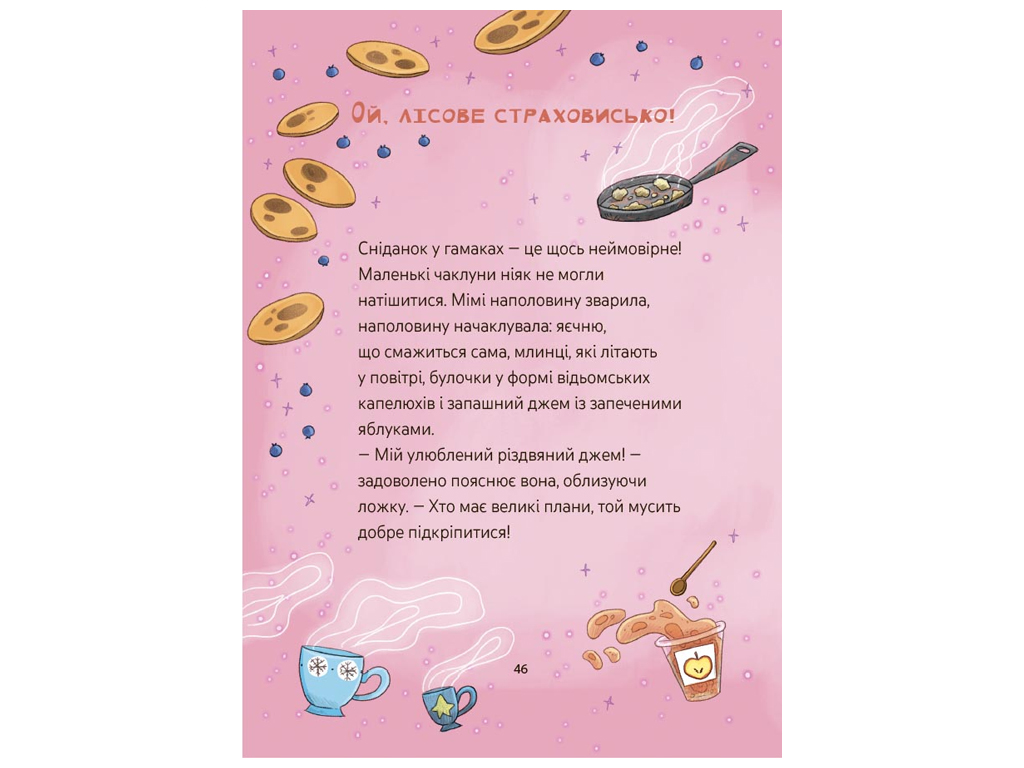 "Мімі Цукроперлинка. Летючі різдвяні пряники", 7+, С. Ґрімм, 4Mamas
