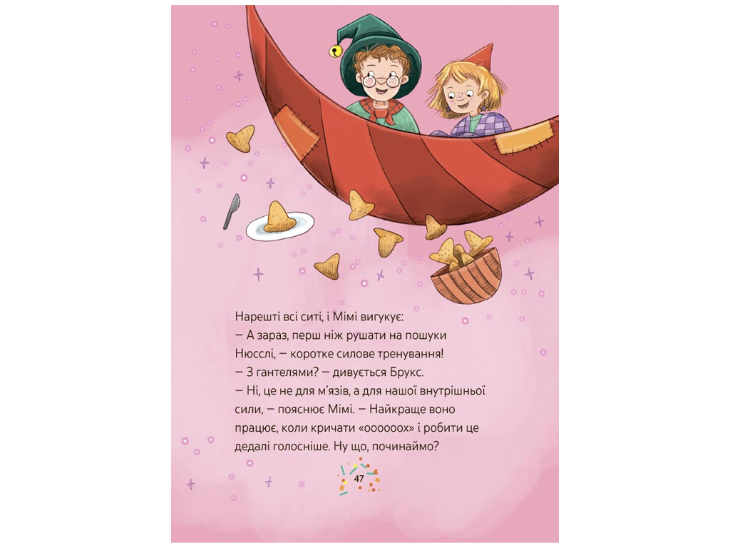 "Мімі Цукроперлинка. Летючі різдвяні пряники", 7+, С. Ґрімм, 4Mamas
