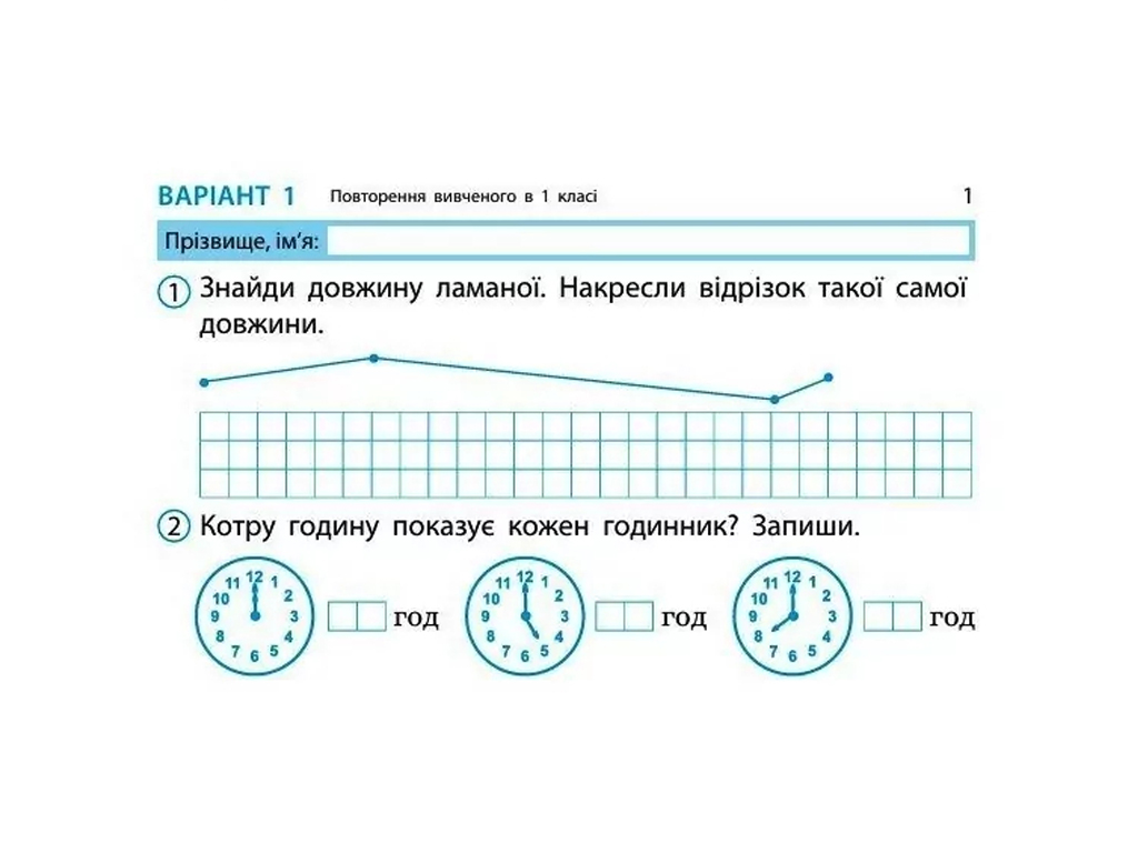НУШ 2 клас, Експрес-перевірка Математика, Листопад Н, Ранок