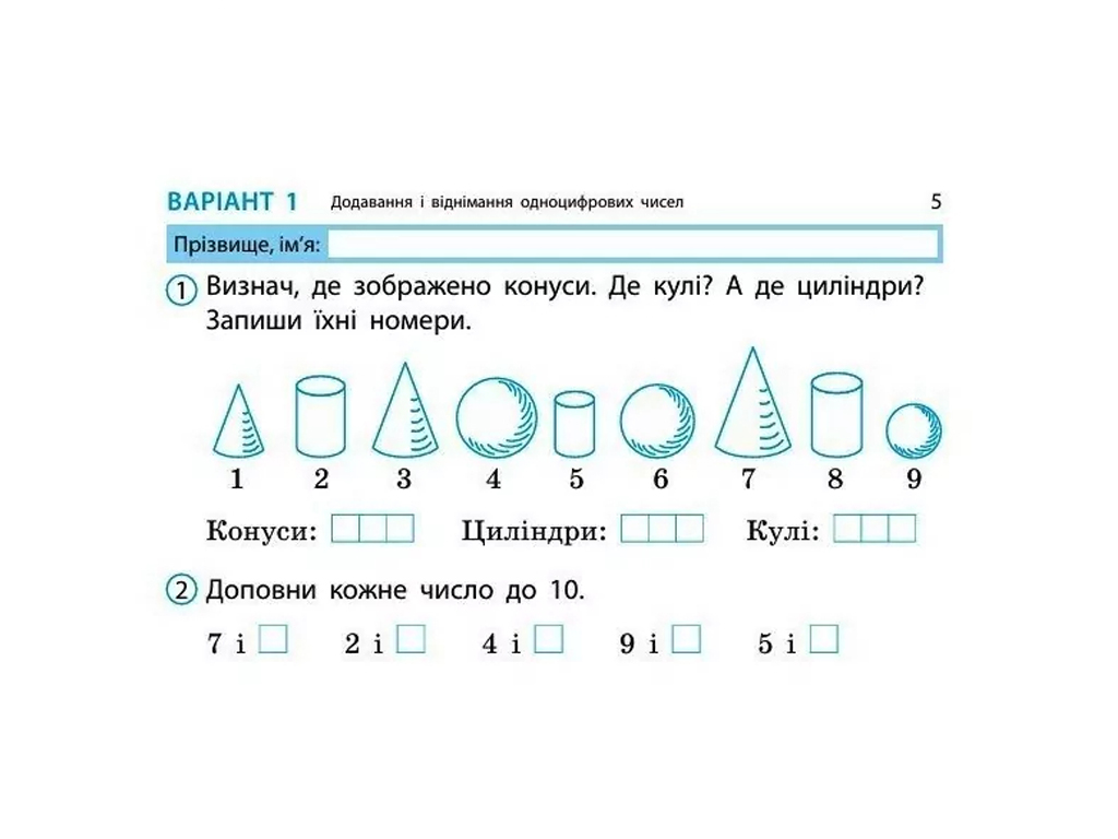 НУШ 2 клас, Експрес-перевірка Математика, Листопад Н, Ранок