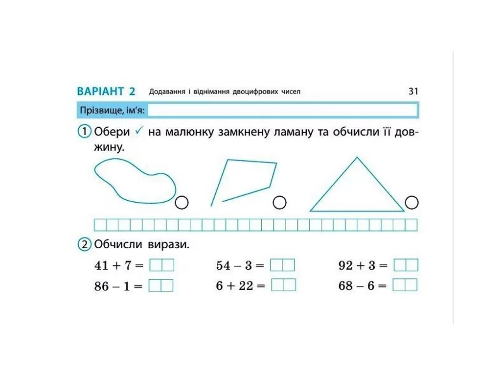 НУШ 2 клас, Експрес-перевірка Математика, Листопад Н, Ранок