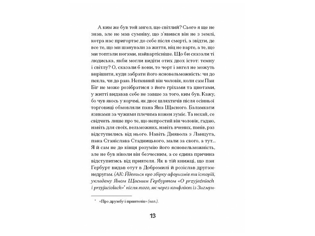 Історичний роман, “Магнат”, Г. Пагутяк, One more page