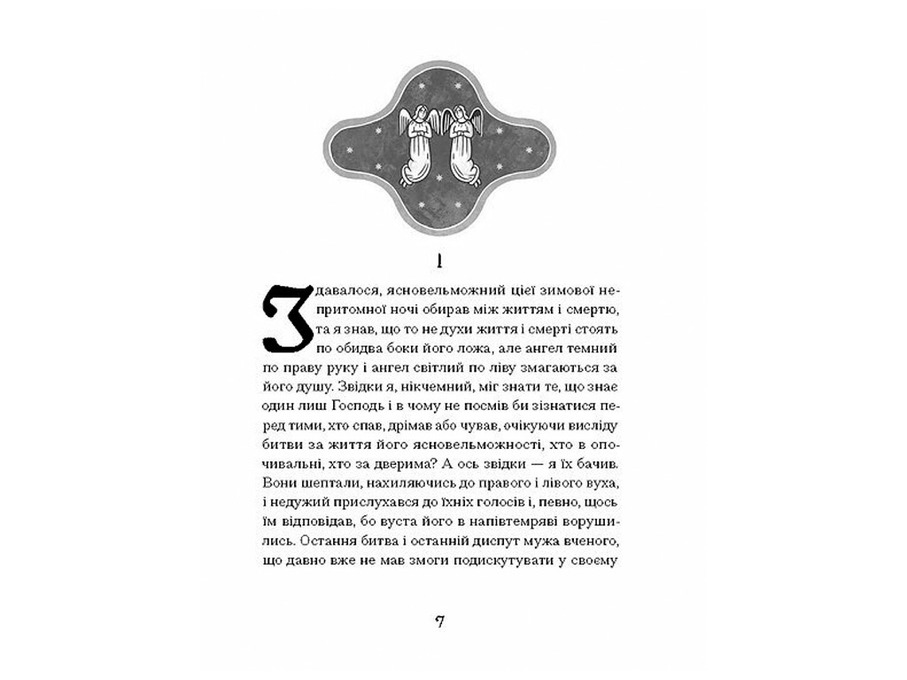 Історичний роман, “Магнат”, Г. Пагутяк, One more page