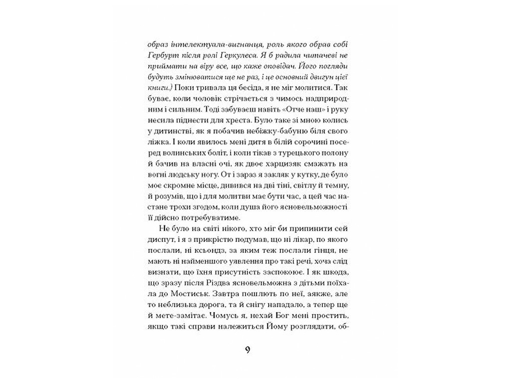 Історичний роман, “Магнат”, Г. Пагутяк, One more page