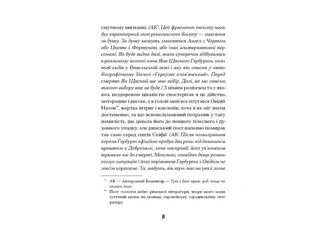 Історичний роман, “Магнат”, Г. Пагутяк, One more page