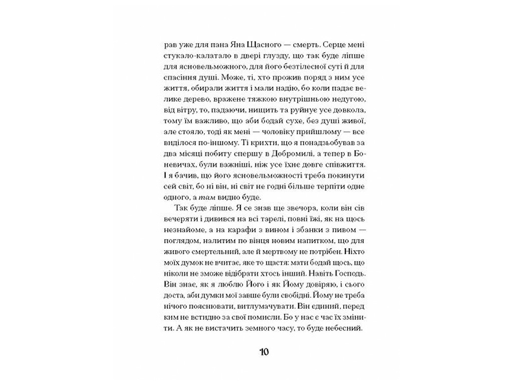Історичний роман, “Магнат”, Г. Пагутяк, One more page