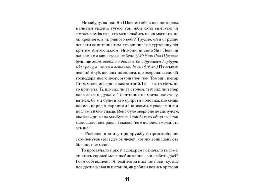 Історичний роман, “Магнат”, Г. Пагутяк, One more page
