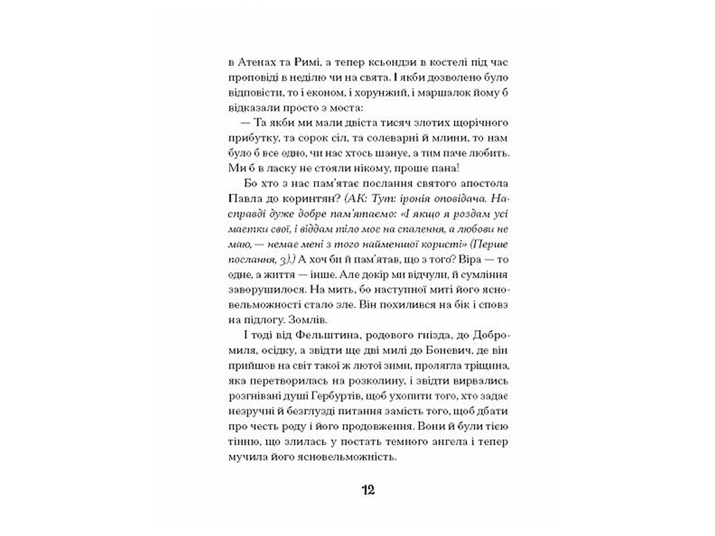Історичний роман, “Магнат”, Г. Пагутяк, One more page