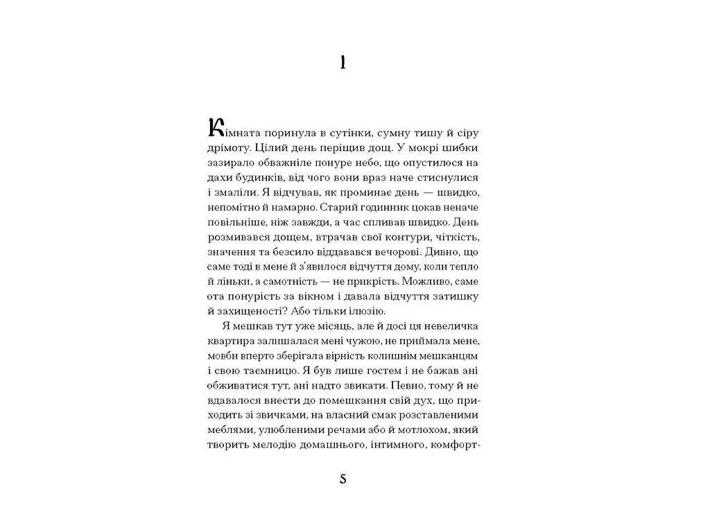 Роман "Когда оживают призраки", Оксана Сайко, One more page