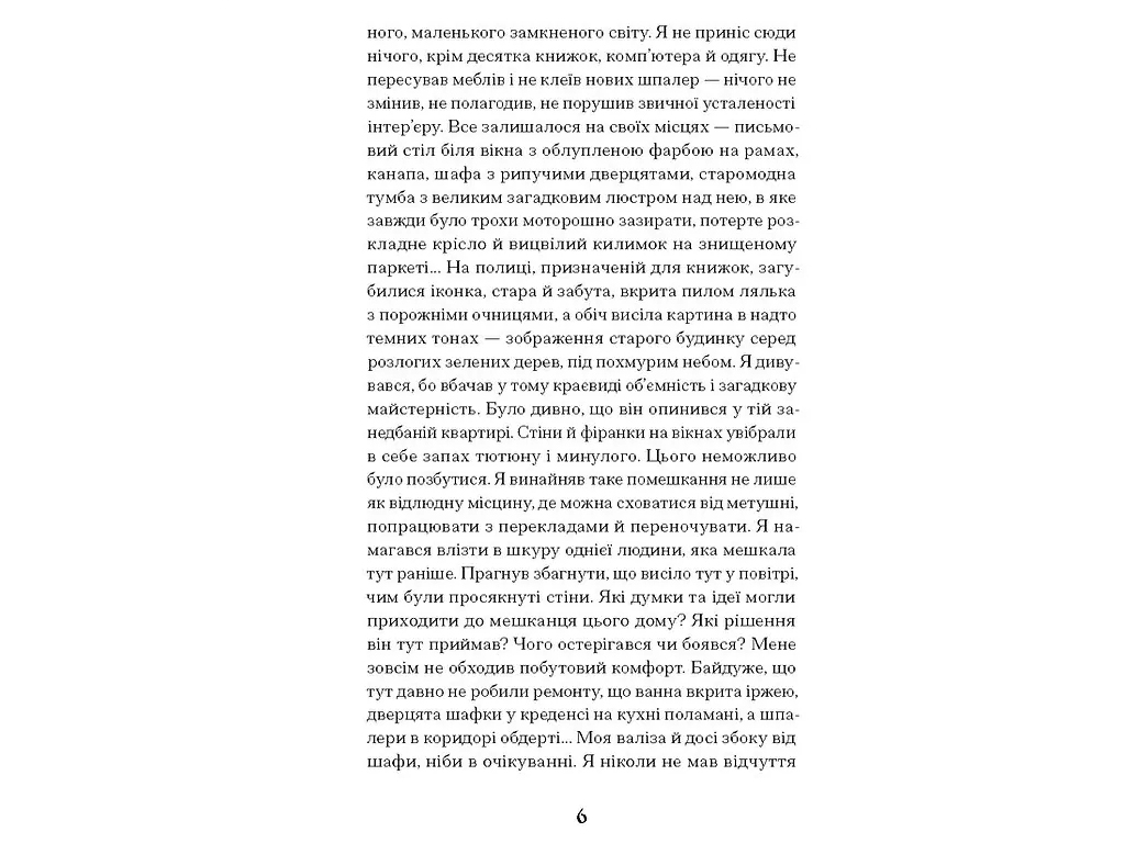 Роман "Когда оживают призраки", Оксана Сайко, One more page