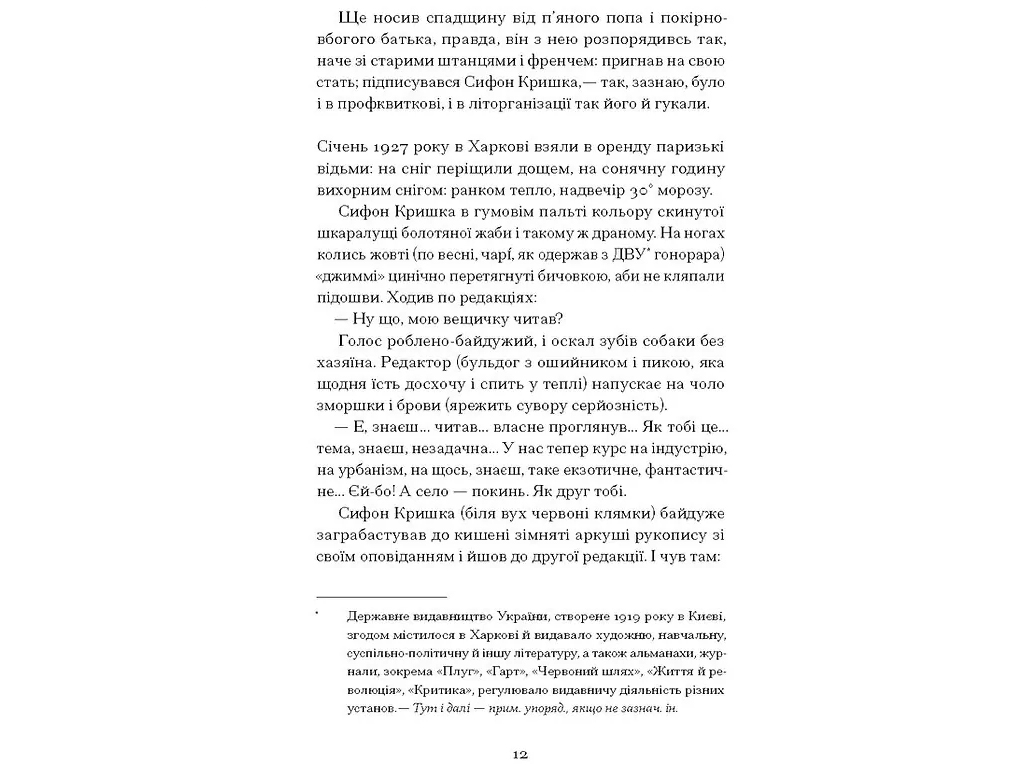 Вибрана проза "Сніги торішніх зим" 14+, В. Черендиченко, One more page