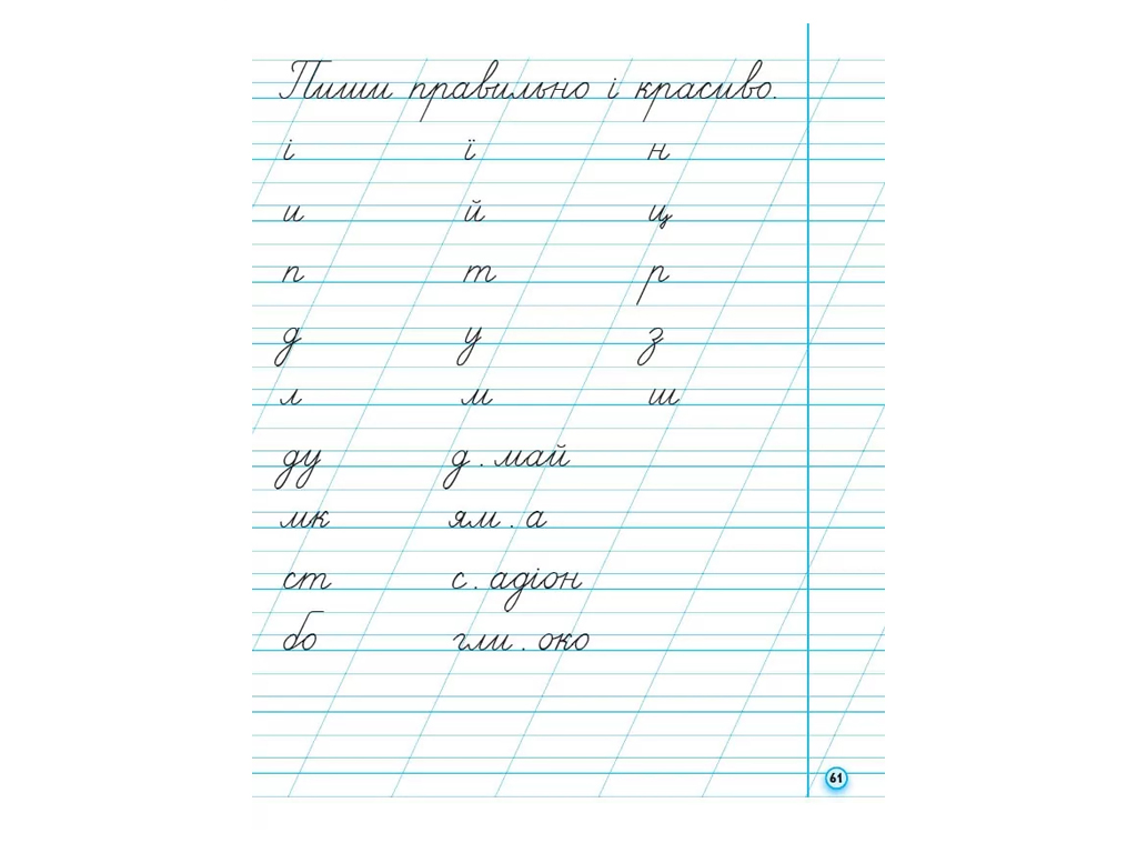 НУШ 1 класс, Украинский язык, Прописи к буквам, Вашуленка, Вашуленко, Часть 2, Ранок