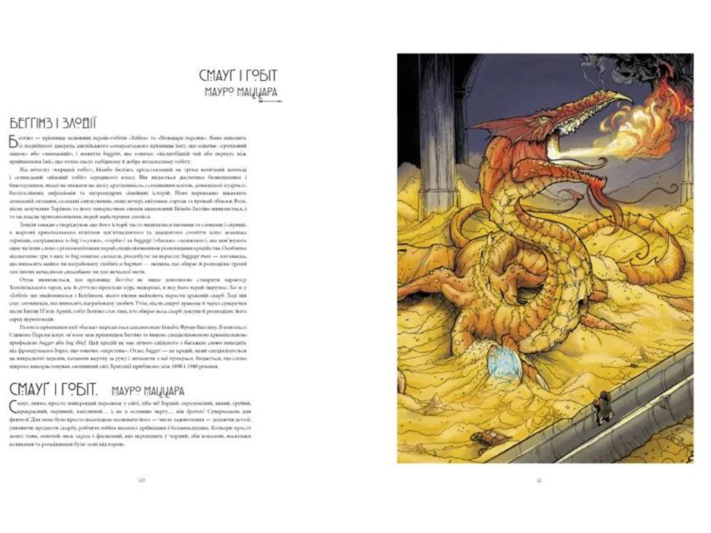 Книга "Иллюстрированный мир Толкина", Дэй Дэвид, Varvar Publishing