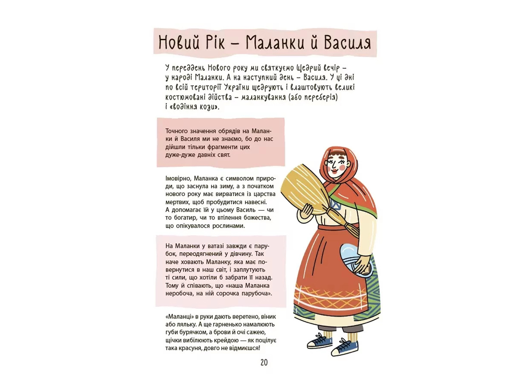 Дитяча художня література, Зимові дива, Українські різдвяно-новорічні традиції, Основа ДТЛ014