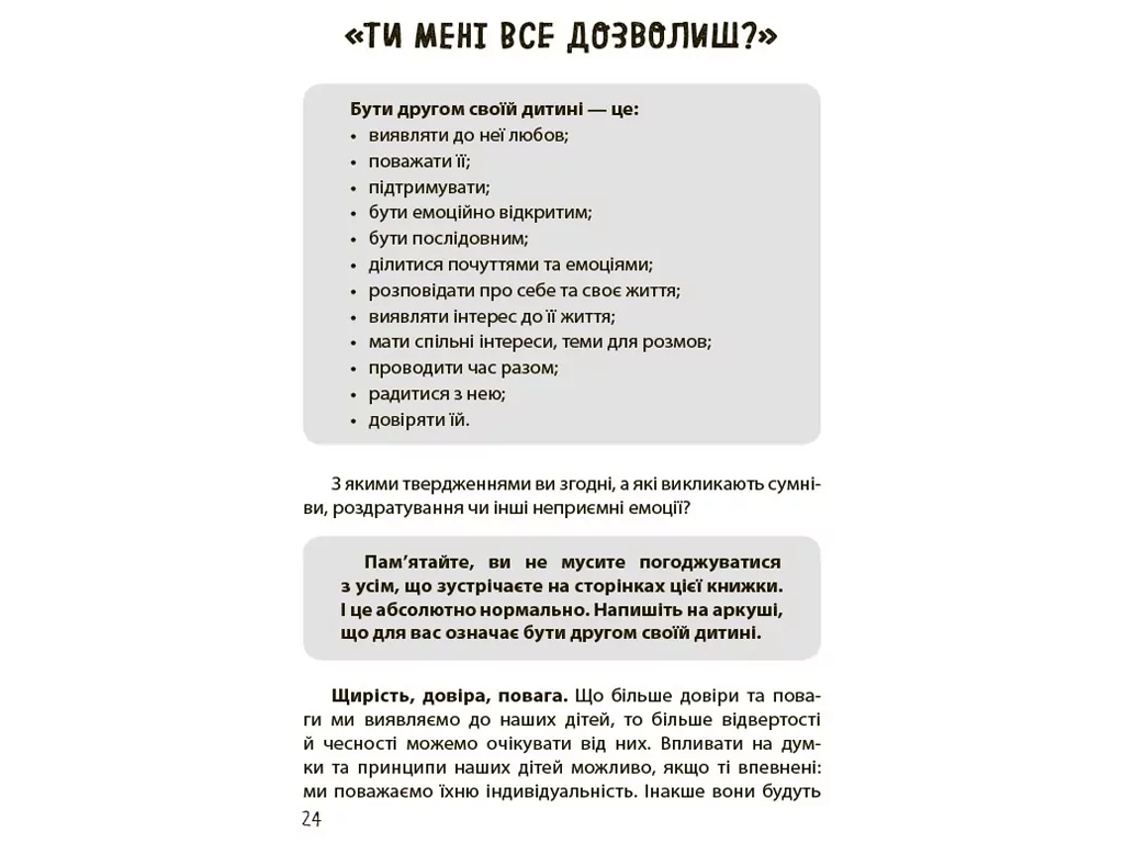 Советник «Дружить со своим ребенком: полезно или вредно», 176 с., Ю. Семикоп, 4MAMAS