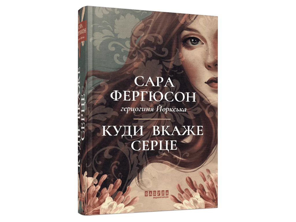 Світовий бестселер Куди вкаже серце, Фабула ФБ1331048У