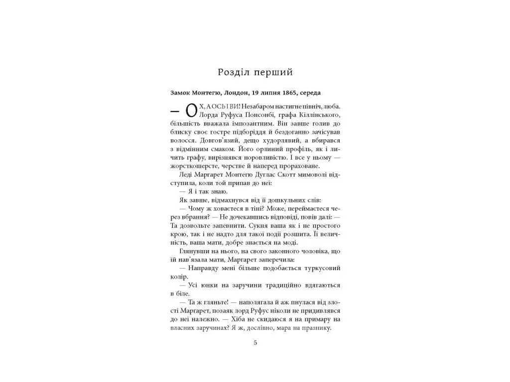Світовий бестселер Куди вкаже серце, Фабула ФБ1331048У