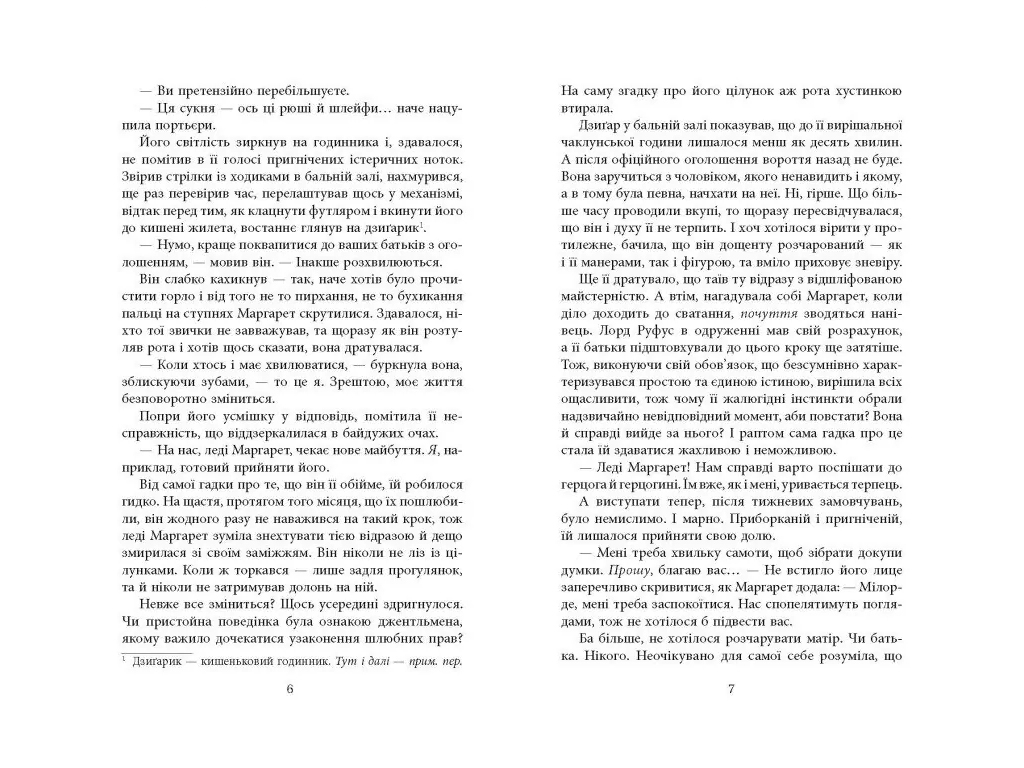Світовий бестселер Куди вкаже серце, Фабула ФБ1331048У