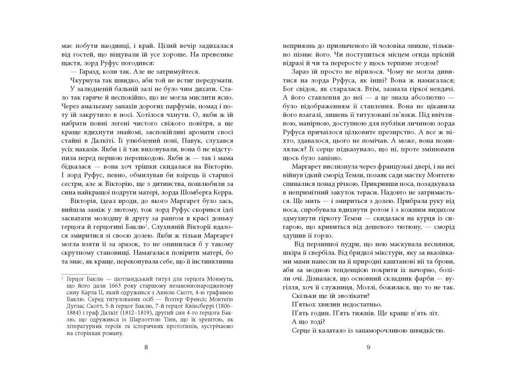 Світовий бестселер Куди вкаже серце, Фабула ФБ1331048У