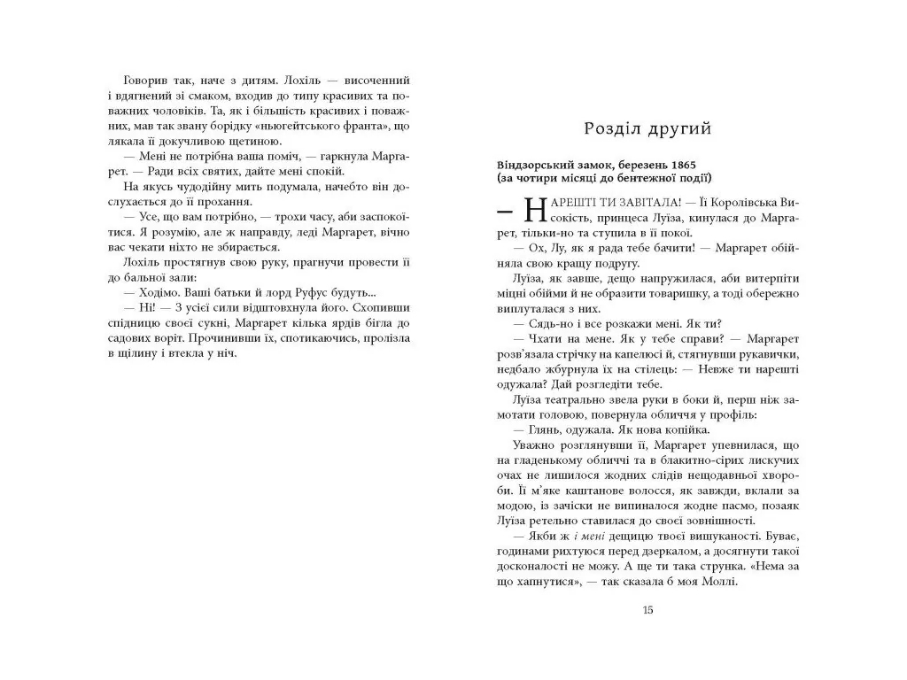 Світовий бестселер Куди вкаже серце, Фабула ФБ1331048У