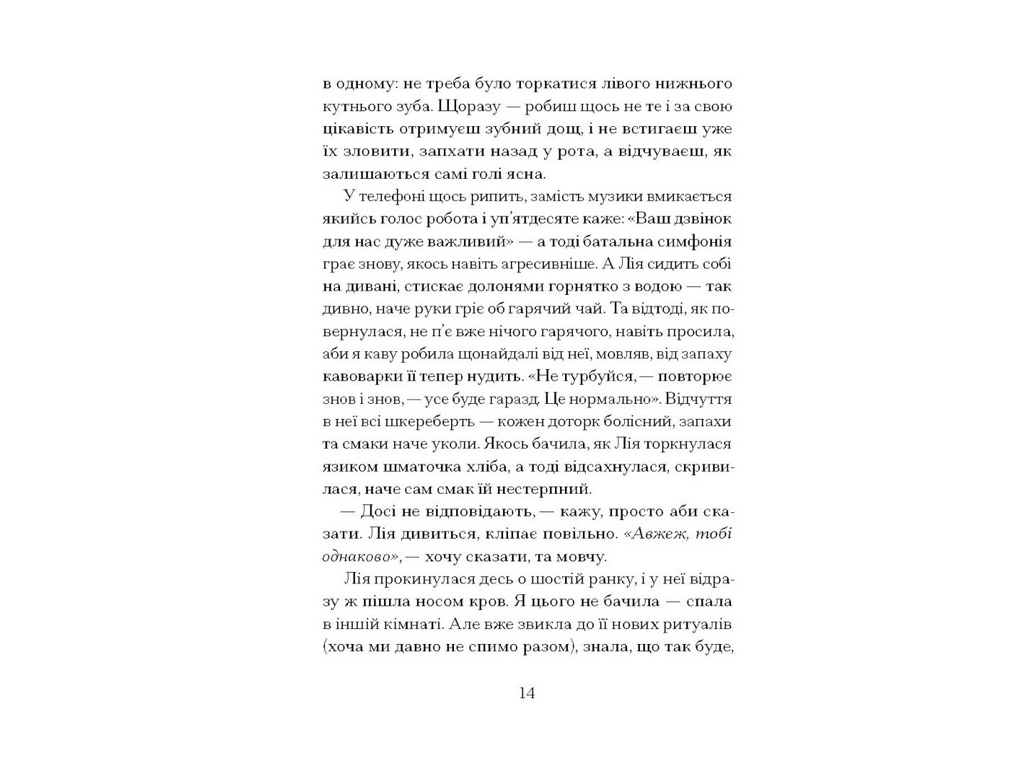 Психологічна проза, “Наші дружини на дні морському”, Джулія Армфілд, One more page