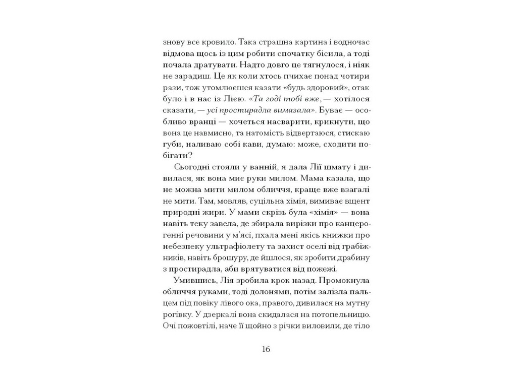 Психологічна проза, “Наші дружини на дні морському”, Джулія Армфілд, One more page