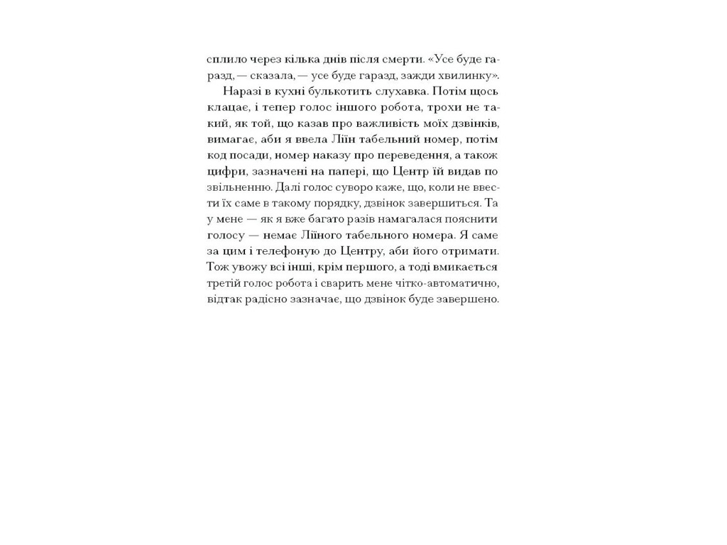 Психологічна проза, “Наші дружини на дні морському”, Джулія Армфілд, One more page
