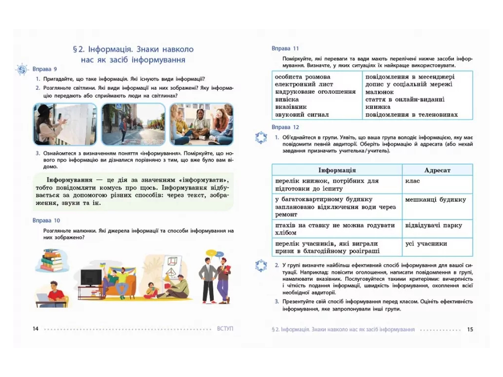 НУШ 8 клас, Українська мова, Підручник, Літвінова І, М, Ранок