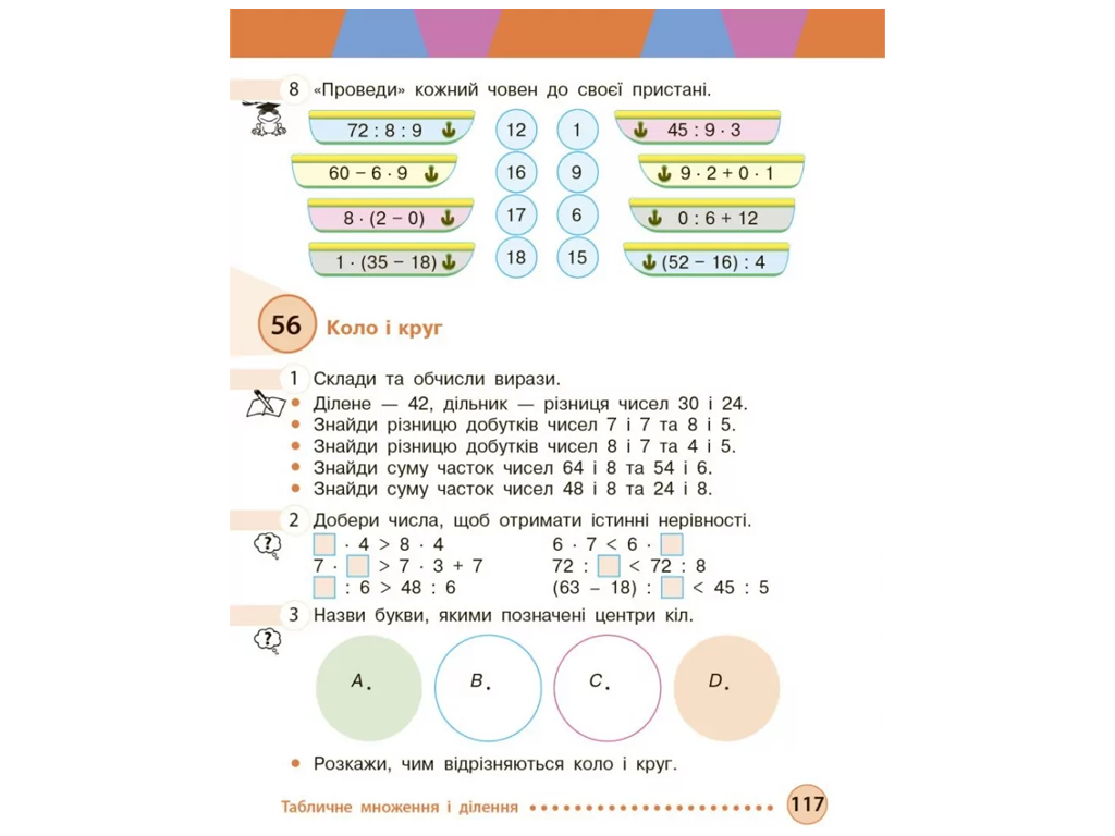 НУШ 3 клас, Математика, Підручник, Частина 1, Богданович М, В, Назаренко А, А, Ранок