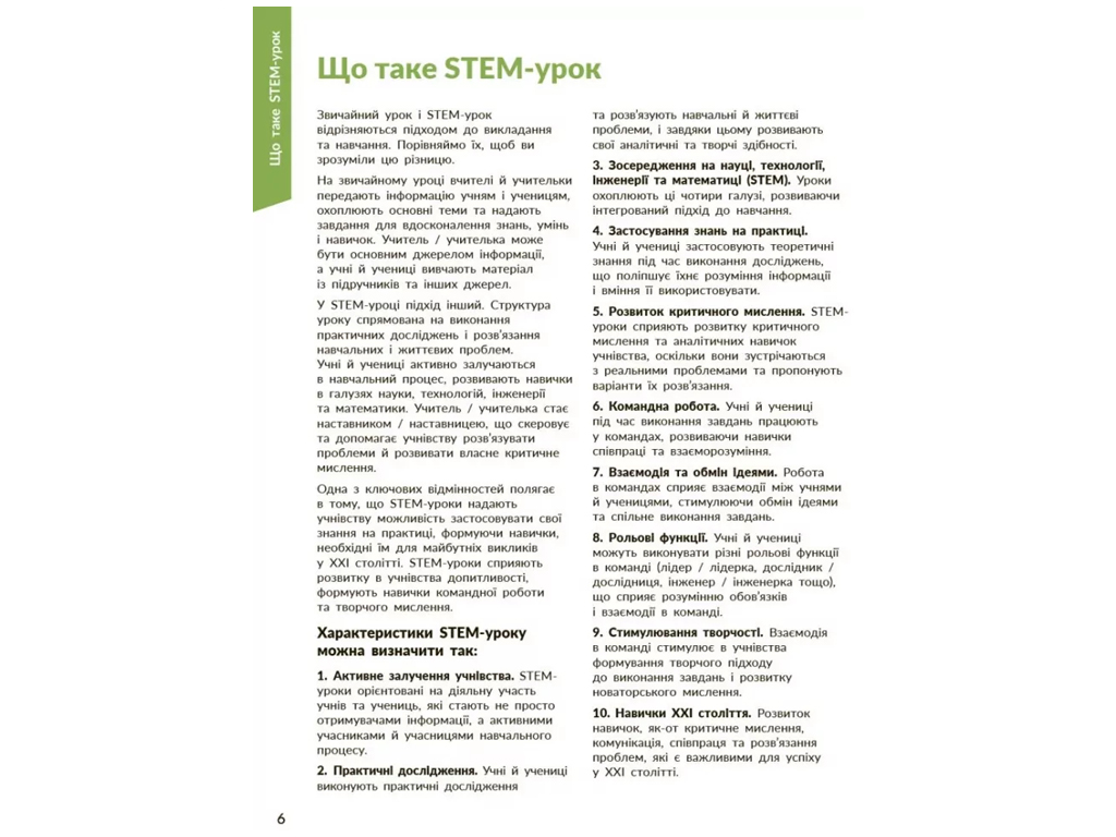 НУШ 1-4 клас, STEM-Старт, Дослідження, Хімічна наука, Методичний посібник, Ранок