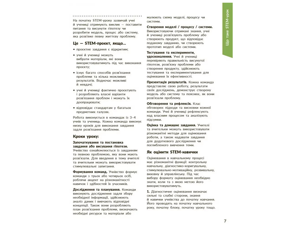 НУШ 1-4 клас, STEM-Старт, Дослідження, Хімічна наука, Методичний посібник, Ранок