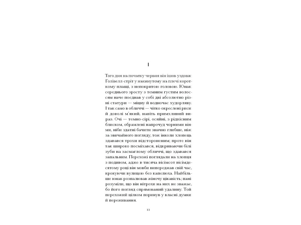 "Темна квітка", Ґолсворсі Джон, One more page