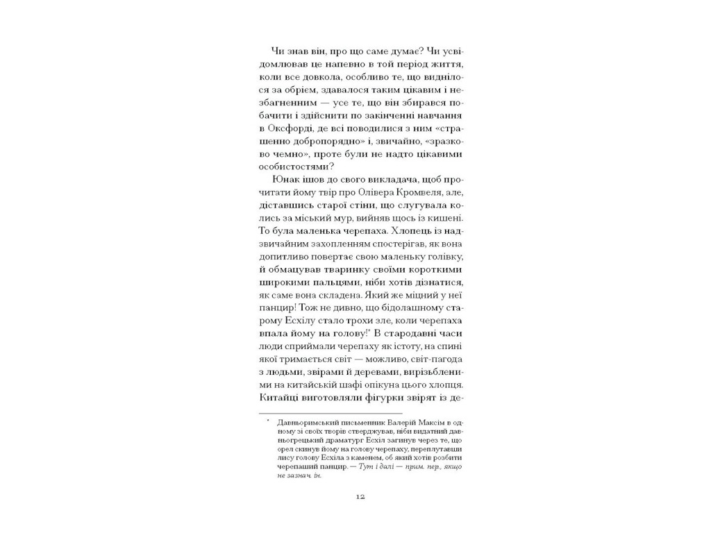 "Темна квітка", Ґолсворсі Джон, One more page