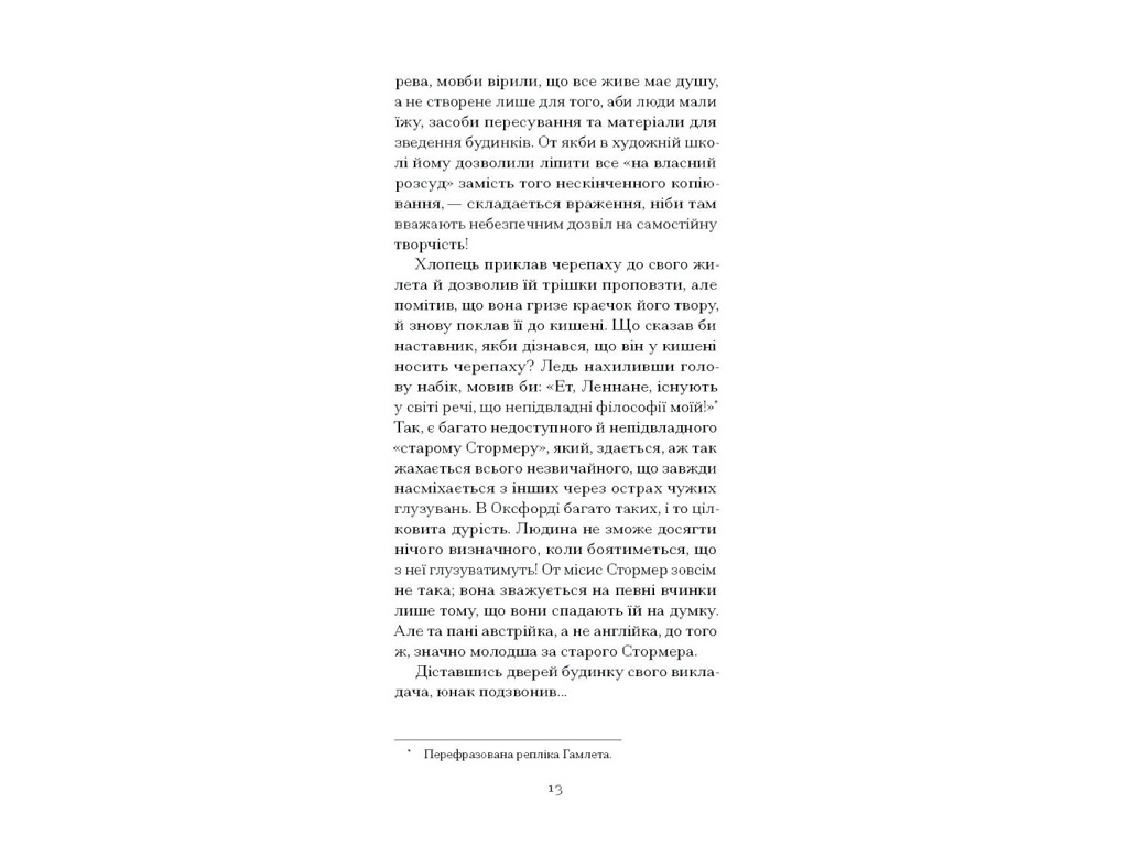 "Темна квітка", Ґолсворсі Джон, One more page