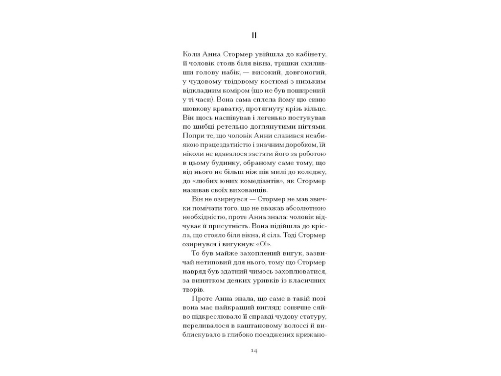 "Темна квітка", Ґолсворсі Джон, One more page
