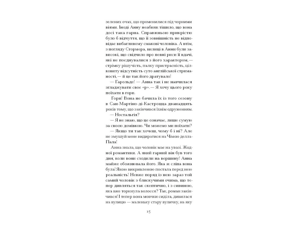 "Темна квітка", Ґолсворсі Джон, One more page