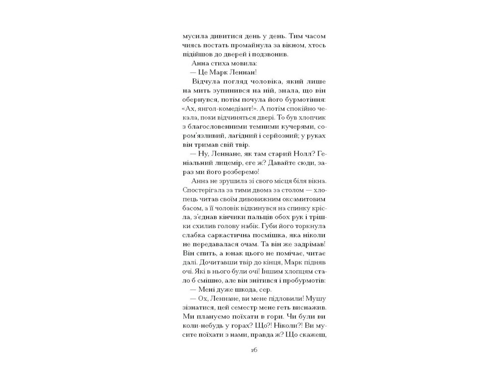 "Темна квітка", Ґолсворсі Джон, One more page