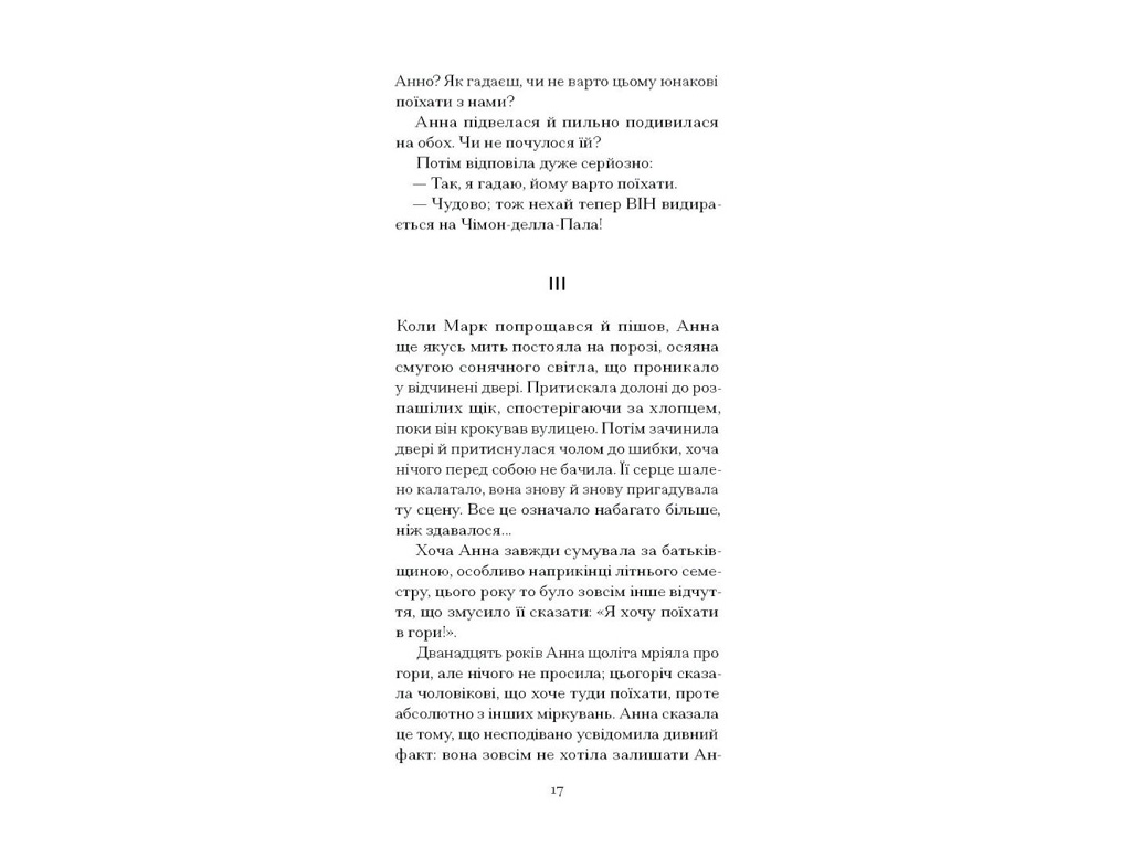 "Темна квітка", Ґолсворсі Джон, One more page