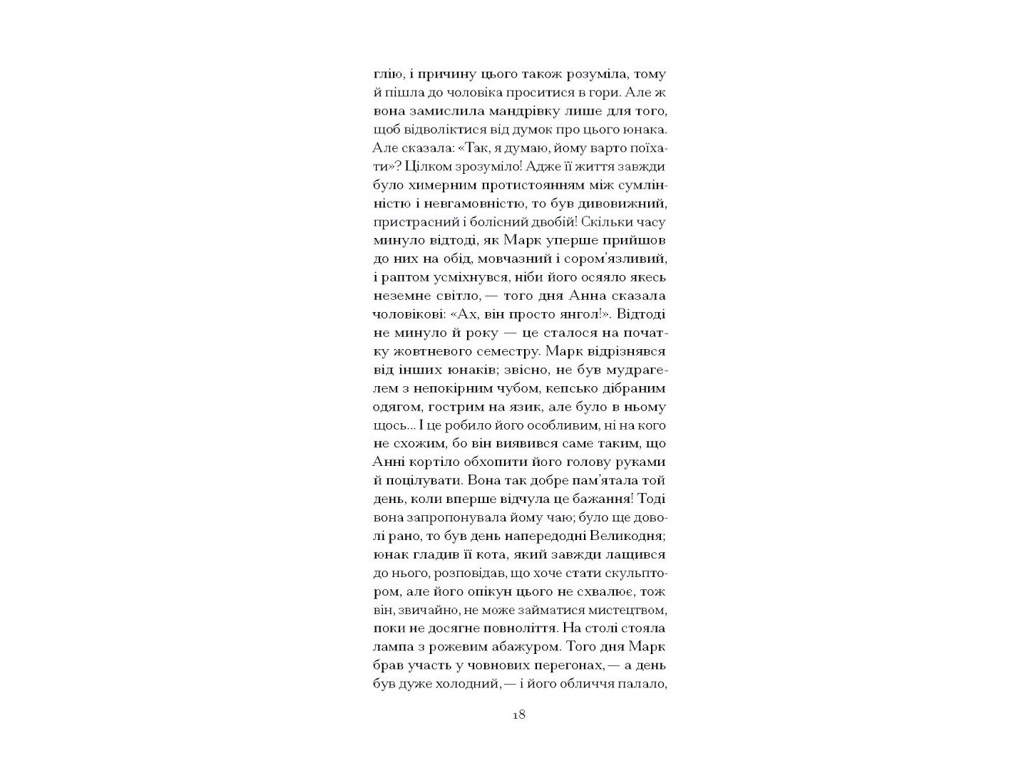"Темна квітка", Ґолсворсі Джон, One more page