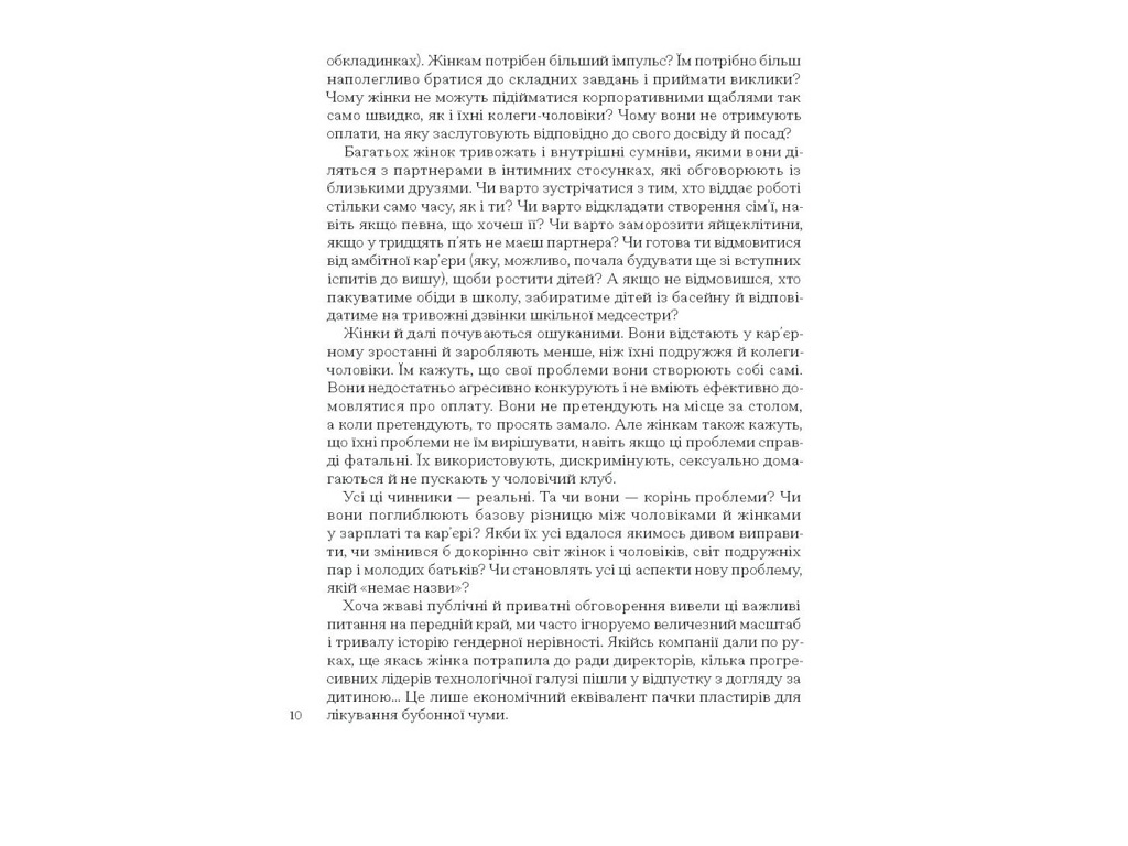 Книга “Кар’єра і сім’я. Столітній шлях жінок до рівності”, Клодія Ґолдін, One more page