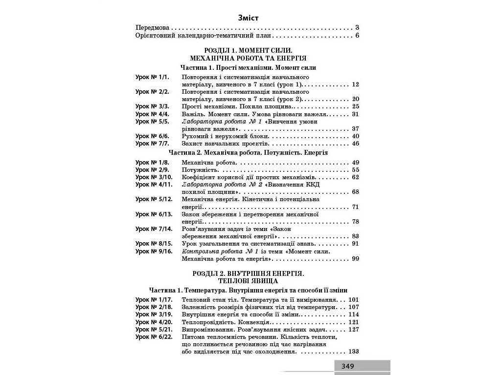 НУШ 8 клас, Фізика, Розробки уроків, Ранок