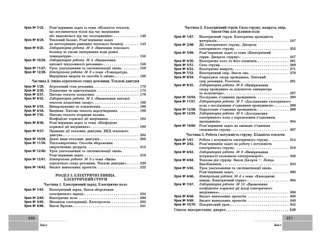 НУШ 8 клас, Фізика, Розробки уроків, Ранок