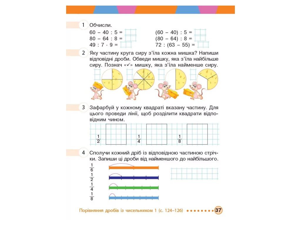 НУШ 3 клас, Математика, Робочий зошит, Частина 1, Богданович М, В, Назаренко А, А, Ранок