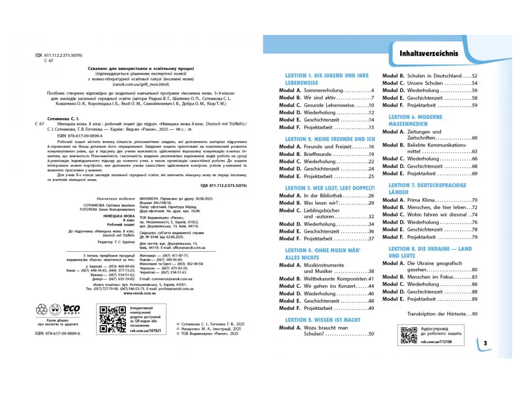 НУШ 8 класс, Немецкий язык, Рабочая тетрадь 8 класс, "Deutsch mit Trüffel!", Ранок