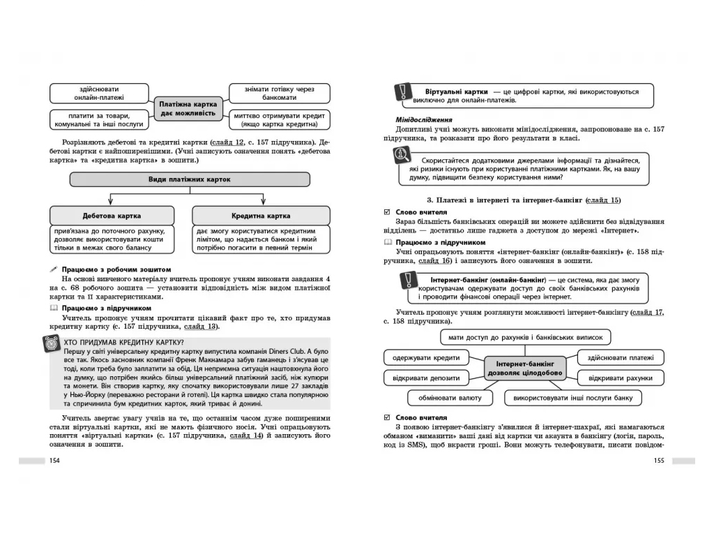 НУШ 8 клас, Підприємництво і фін,ансова грамотність, Розробки уроків до підручника Пластун О, Л,