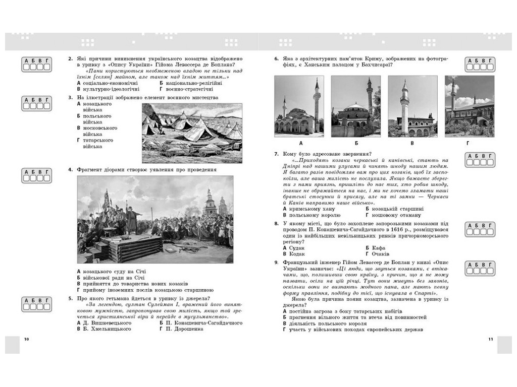 НУШ 8 клас "Історія України, Поточне та підсумкове оцінювання за групами результатів", Ранок