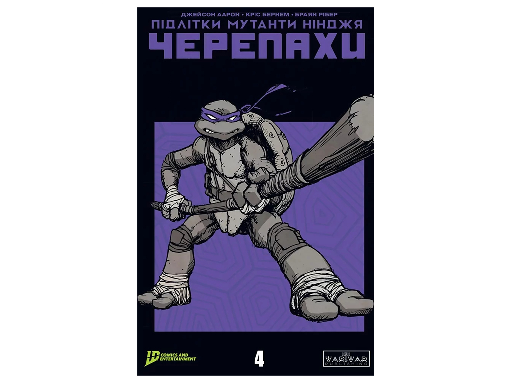 Мутанты Ниндзя Черепахи, Выпуск 4, обложка 1, Varvar Publishing V2035004У
